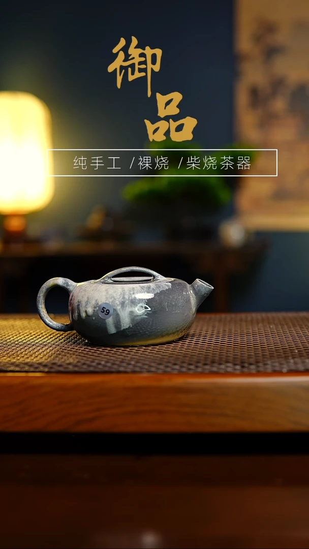 59壶景德镇柴烧茶器