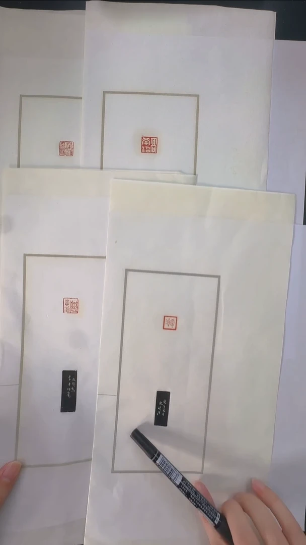 拓片用纸其他@@赵次闲为高学治刻印4页4印(4钤4拓)