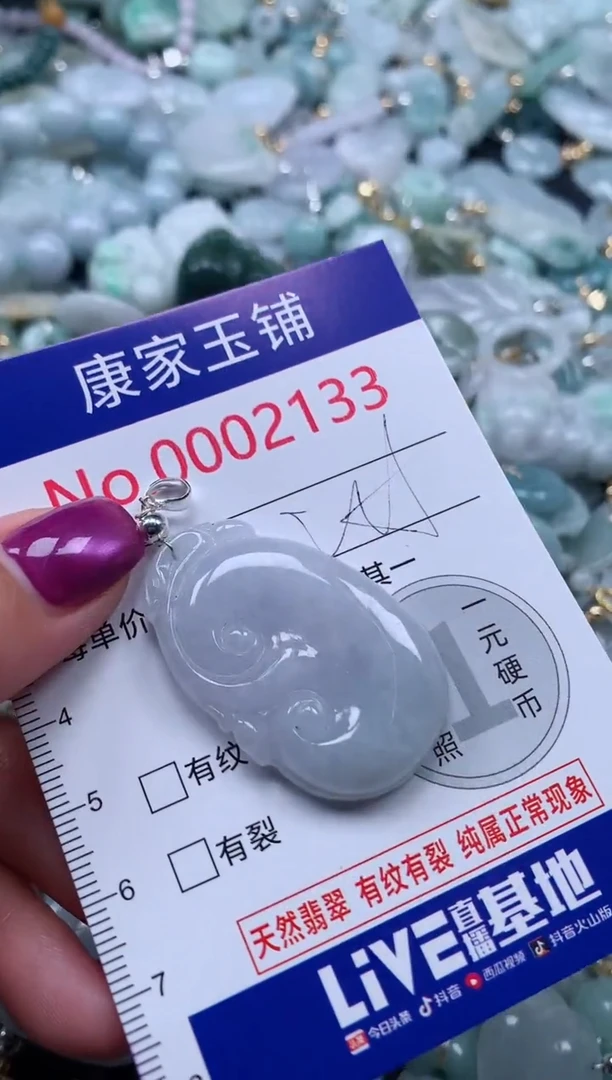 颈饰未镶嵌翡翠2133