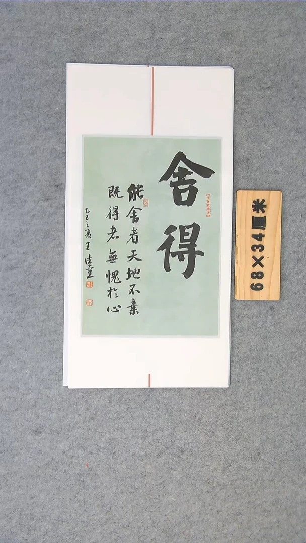 书法王老师书法作品68*34