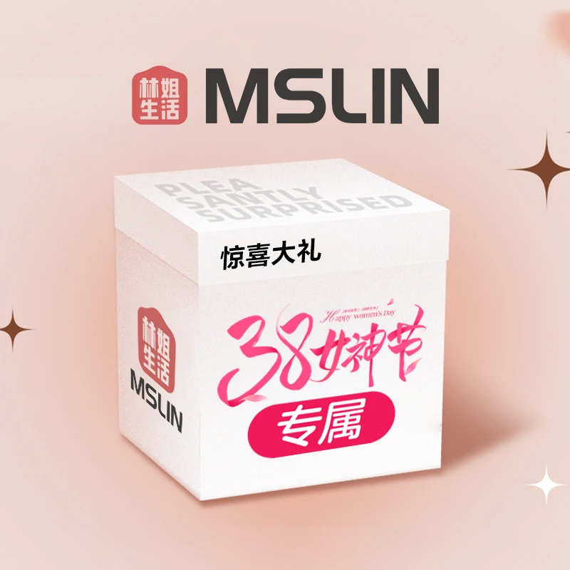 【林姐生活】3.8女神节hs专属百货