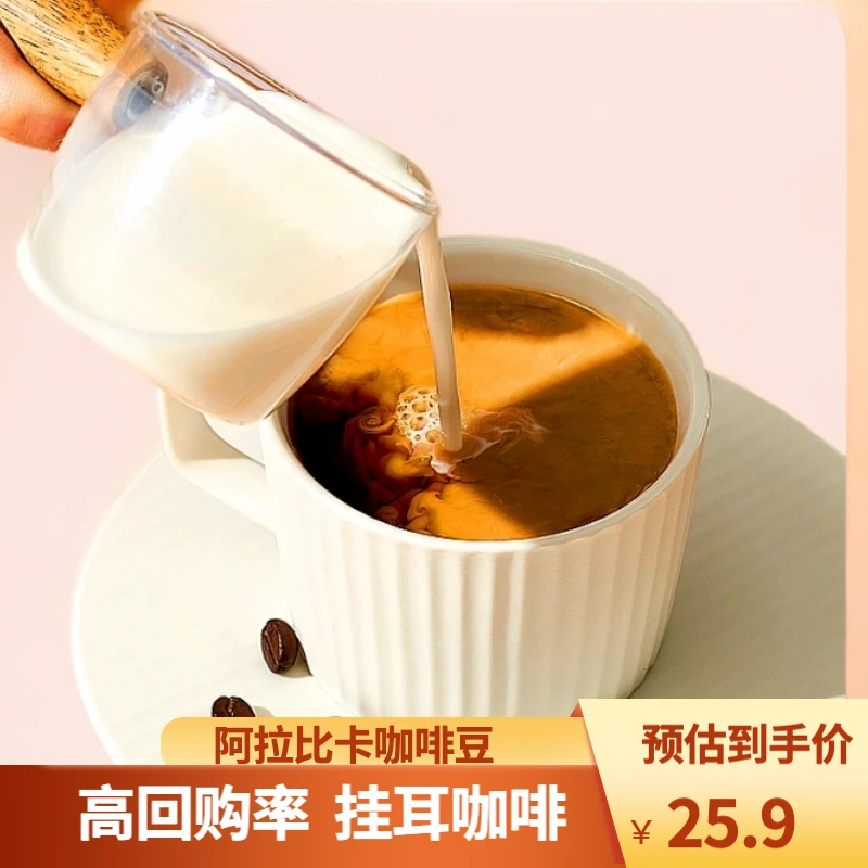 挂耳咖啡美式黑咖啡油脂高鲜萃烘焙冲泡咖啡粉阿拉比卡豆高回购率