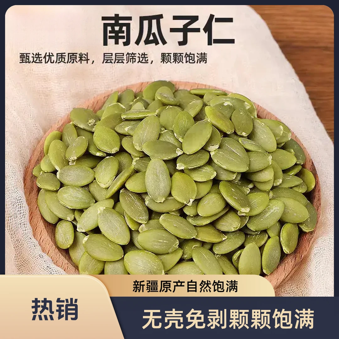 【双11福利】新疆坚果南瓜子仁当季新货原味休闲零食坚果炒货