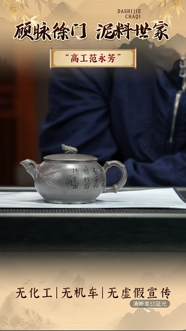 茶壶紫砂范永芳 天水碧砂 笋竹280CC左右