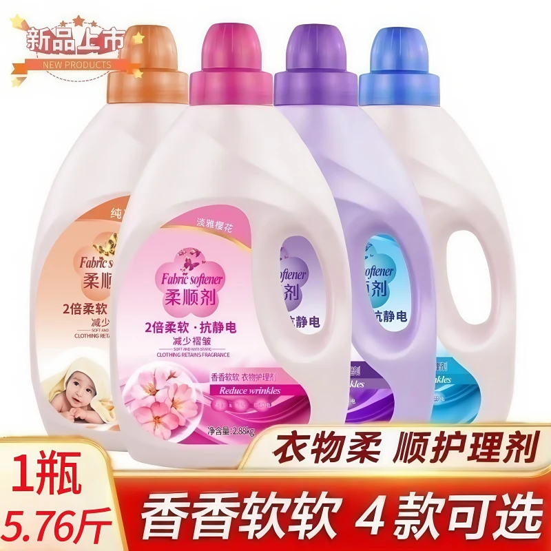 衣物柔顺剂防静电祛除碱性残留大容量薰衣草香氛衣物洗衣液护理剂