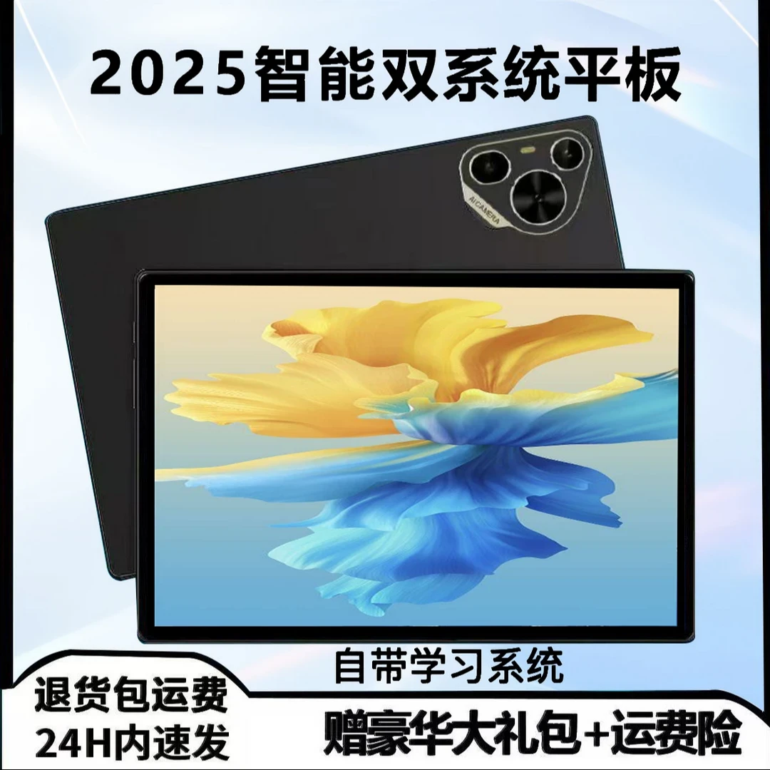 【2025款】全新未拆封高清护眼安卓学习10.1寸平板电脑二合一D
