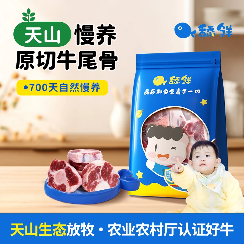 舔鲜新鲜牛尾骨原切国产宝宝婴儿童辅食冷冻独立小包装250g