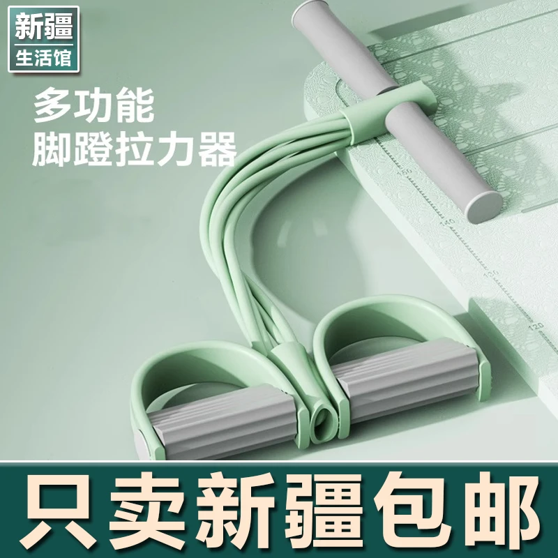 新疆生活馆脚蹬拉力器居家锻炼拉力绳仰卧起坐辅助器多功能拉绳器