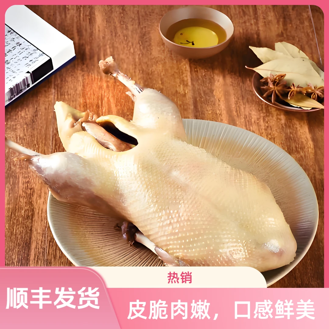 【顺丰发拍1送1到手2只】南京特产盐水鸭现做现发新鲜卤制开袋即食