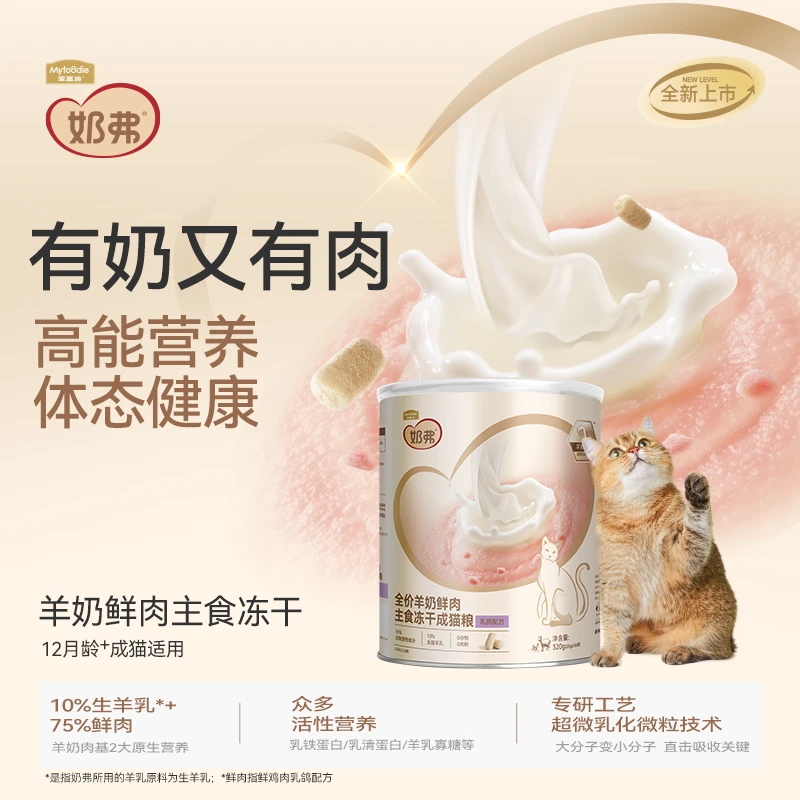 【胖大海】麦富迪奶弗羊奶鲜肉全价主食冻干营养猫零食离乳成猫幼猫