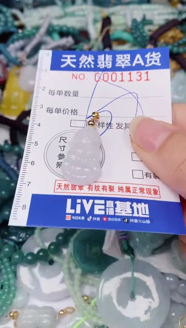 颈饰未镶嵌翡翠00001131