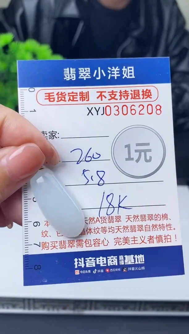 未镶嵌定制翡翠毛货商品 不退换/ 6208