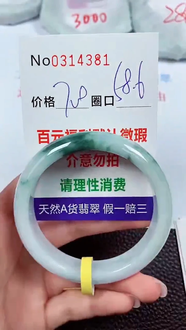 【闪购商品】翡翠手镯未镶嵌00314381