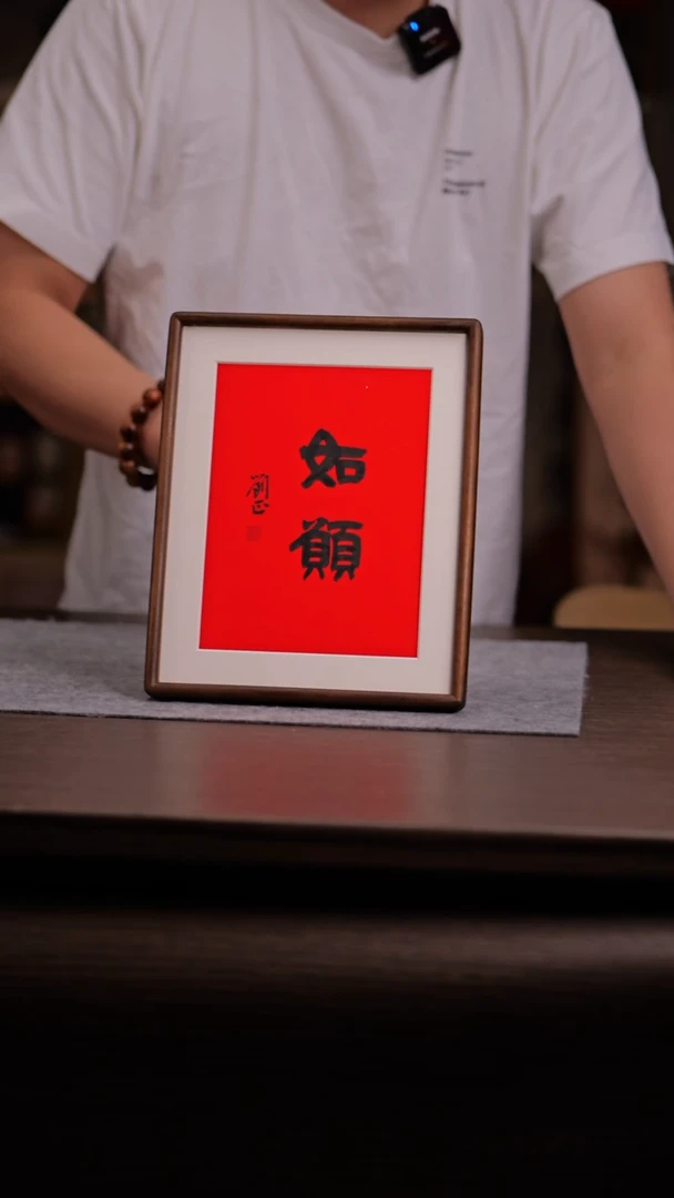 国画184-10寸 手写 实木框 如愿