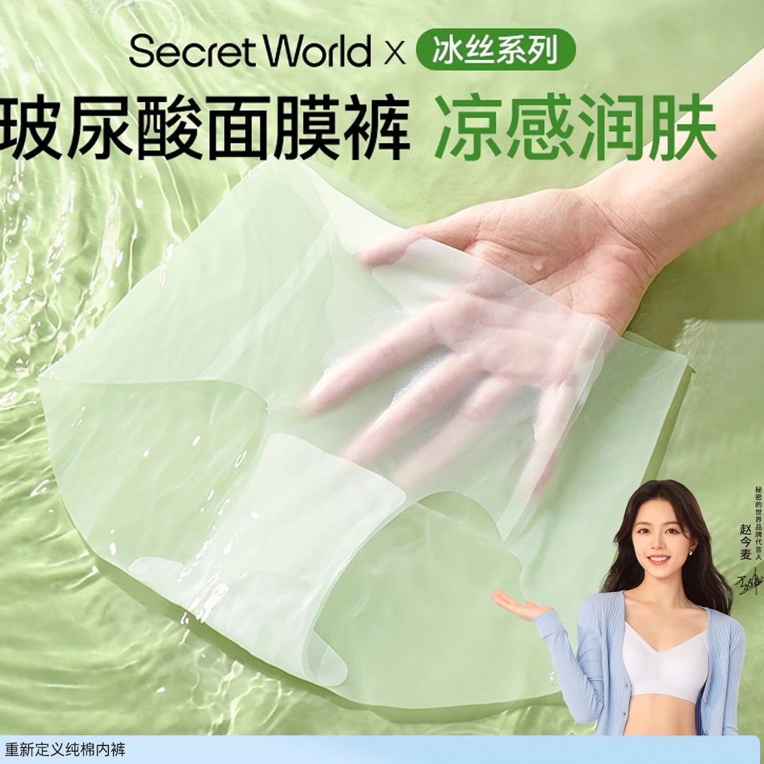 玻尿酸面膜裤女士冰丝无痕内裤7A抗菌透气速干不夹臀中腰三角裤