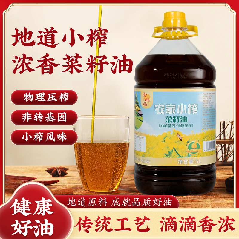 【小榨9.2斤新菜籽油】贵州传统小榨纯菜籽油自然浓香纯正菜籽油