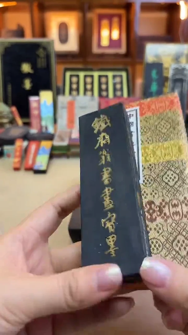 上墨 05年四两铁斋翁油烟101