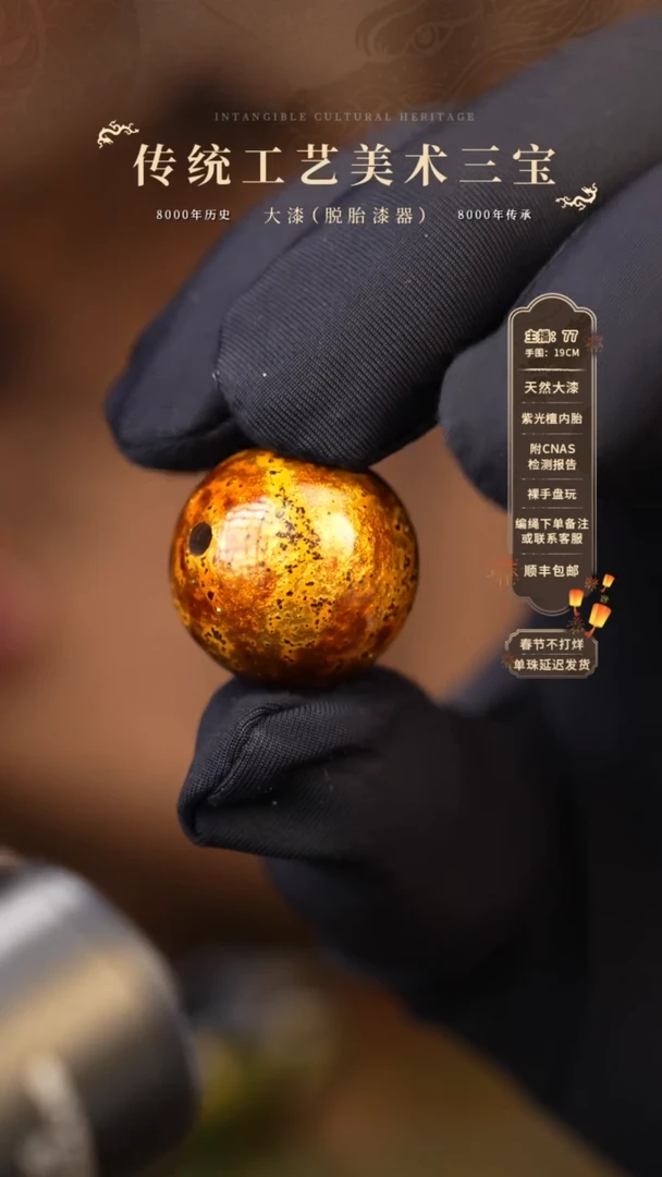 【闪购商品】大漆单珠/漆粉/2.0cm   168