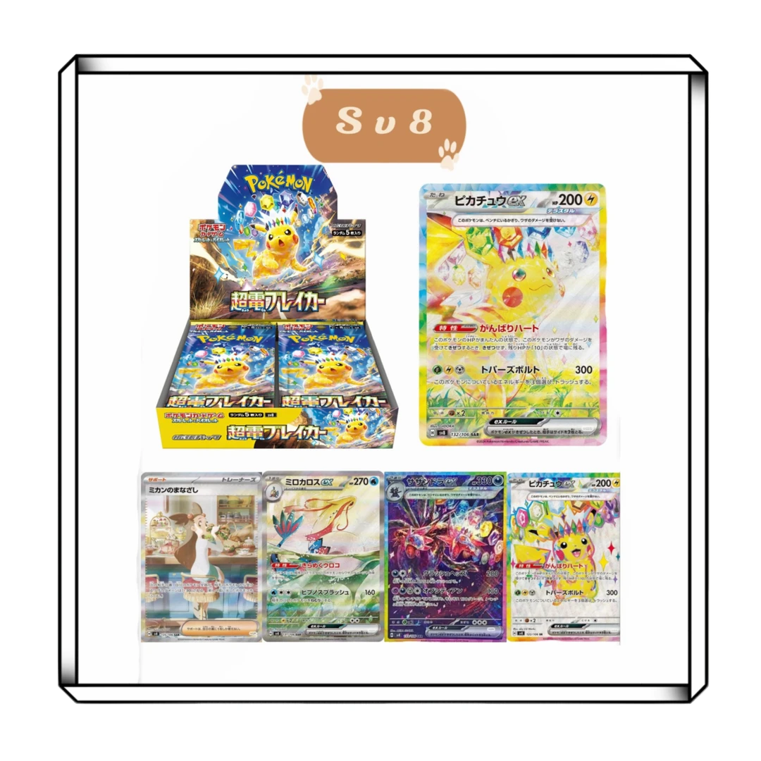 日版SV8 超电突围 卡牌收集补充包原箱原盒散包【代拆】