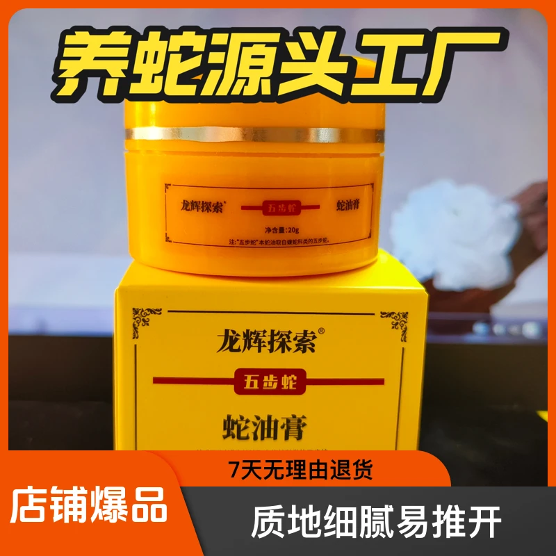 蛇油膏手脚护理滋润保湿修复干裂粗糙脚后跟皲裂面霜