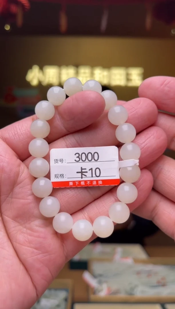 【闪购商品】和田玉手串未镶嵌卡10
