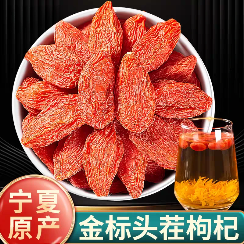 【枸杞】正宗道地天然新货正品宁夏红枸杞子干货精选好货滋补养生