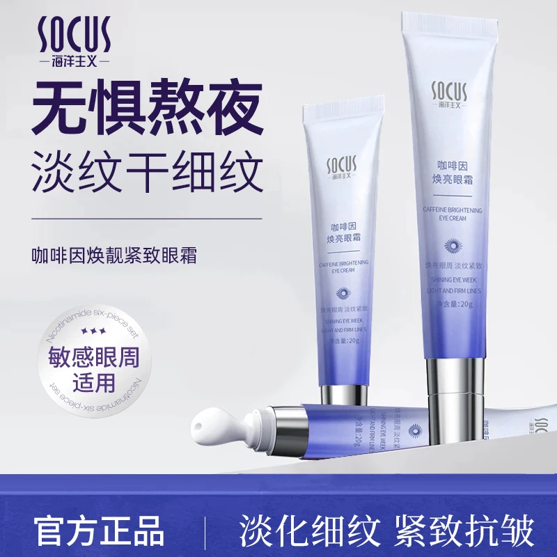 【熬夜专属好物】咖啡因眼霜提拉紧致淡黑眼圈眼袋细纹补水抗皱.