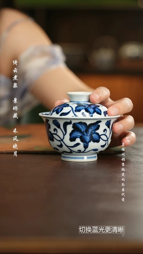 杯志纯窑 青花缠枝百合盖碗