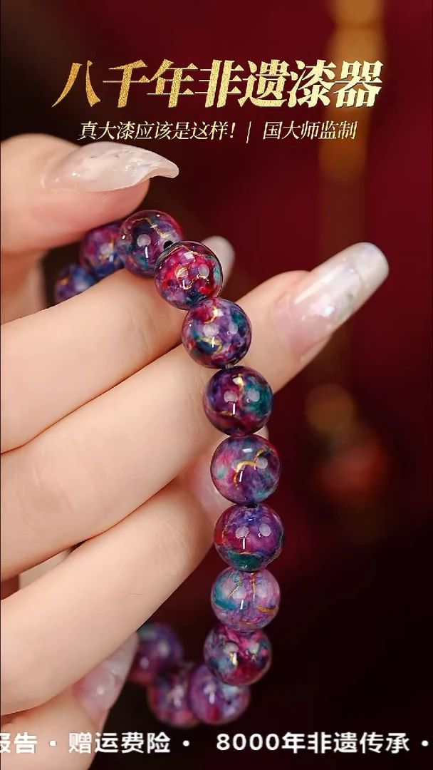 髹新1.0鎏渲紫曜真非遗大漆手串17+1