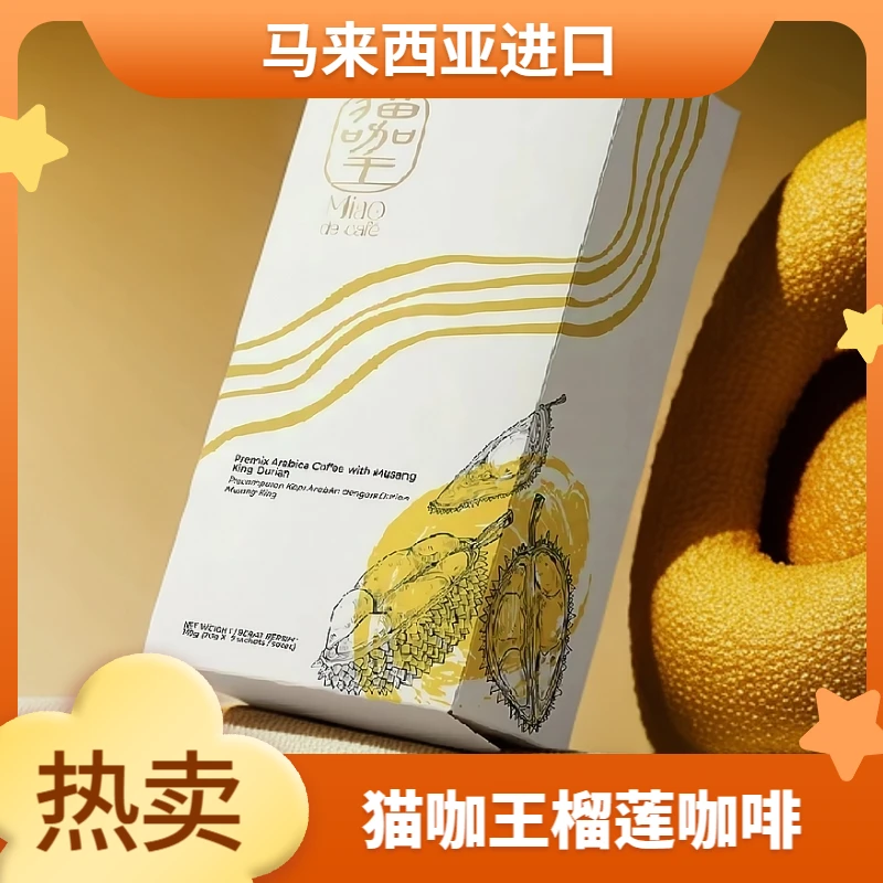 猫咖王榴莲咖啡速溶咖啡粉维倍集咖啡