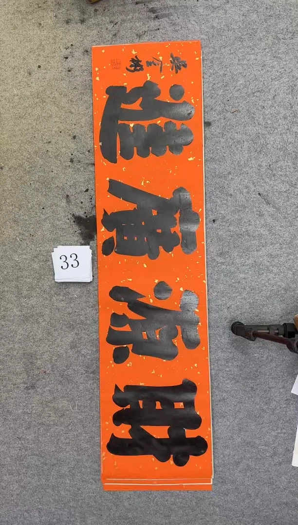 书法33四尺对开吴金彬书法