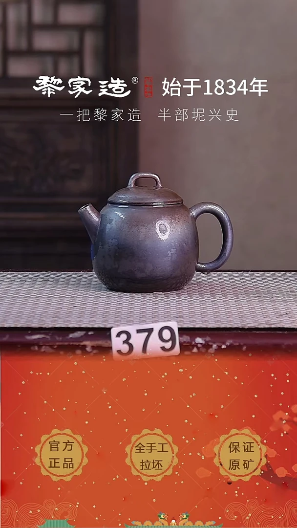 壶379微微瑕P容量约180cc薄胎柴烧球孔无盒