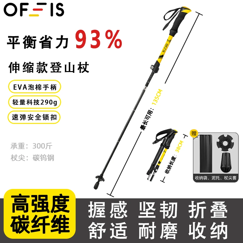 德国OFEIS折叠伸缩登山杖碳纤维轻便防滑户外爬山徒步碳素手杖