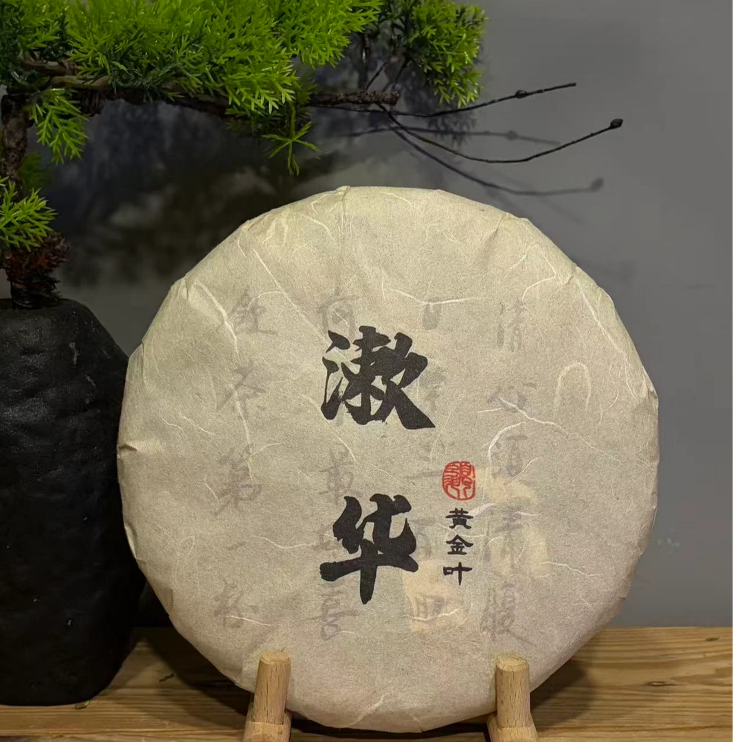 漱华黄金叶普洱茶生茶（357g）