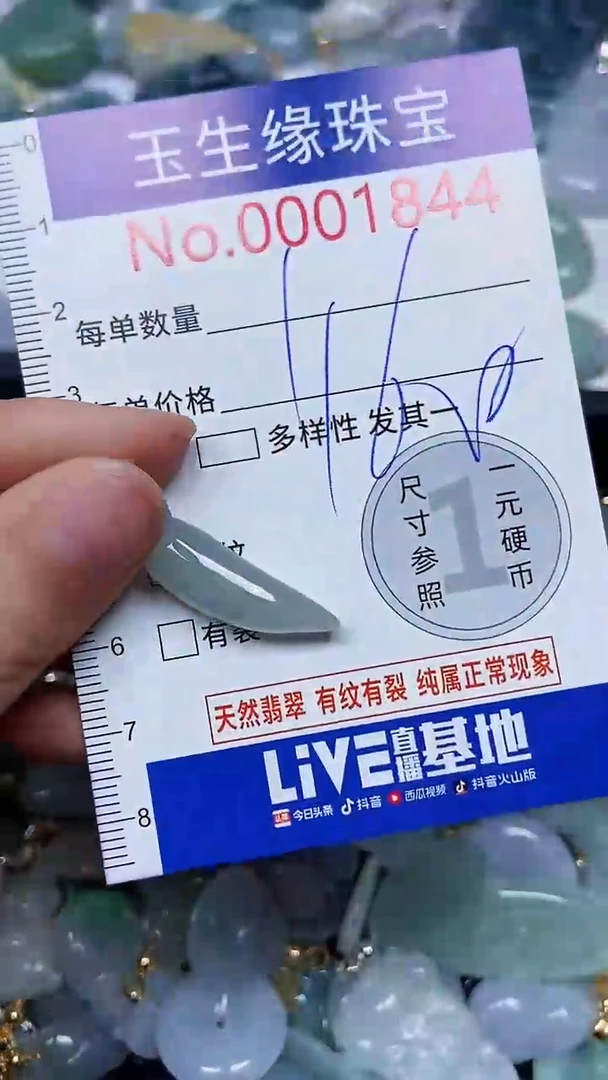 【闪购商品】翡翠颈饰未镶嵌闪购00001844