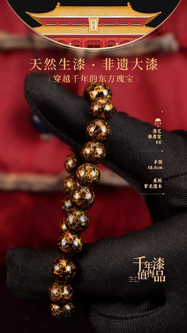 【闪购商品】衔云大漆漆珠手串8mm 21颗