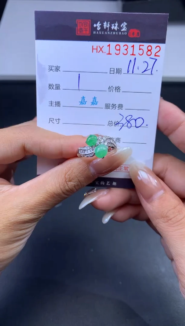 未镶嵌挂件翡翠哈轩 戒指1
