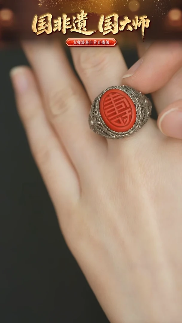 非遗技艺  大漆+花丝镶嵌戒指 寿字