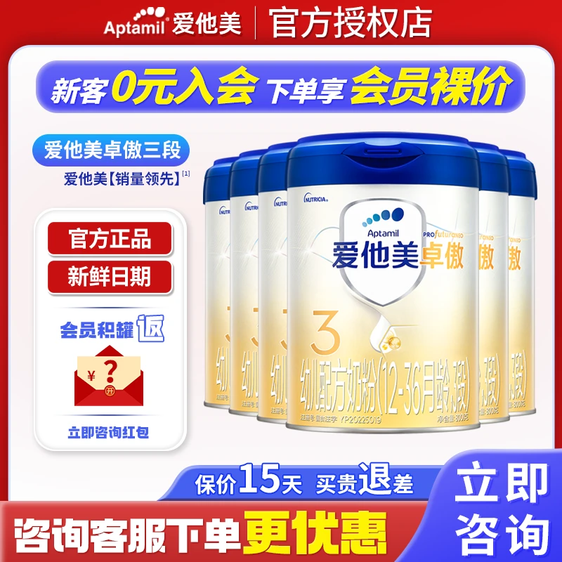 aptamil/爱他美卓傲3段婴幼儿配方宝宝奶粉800g/荷兰进口小孩奶粉