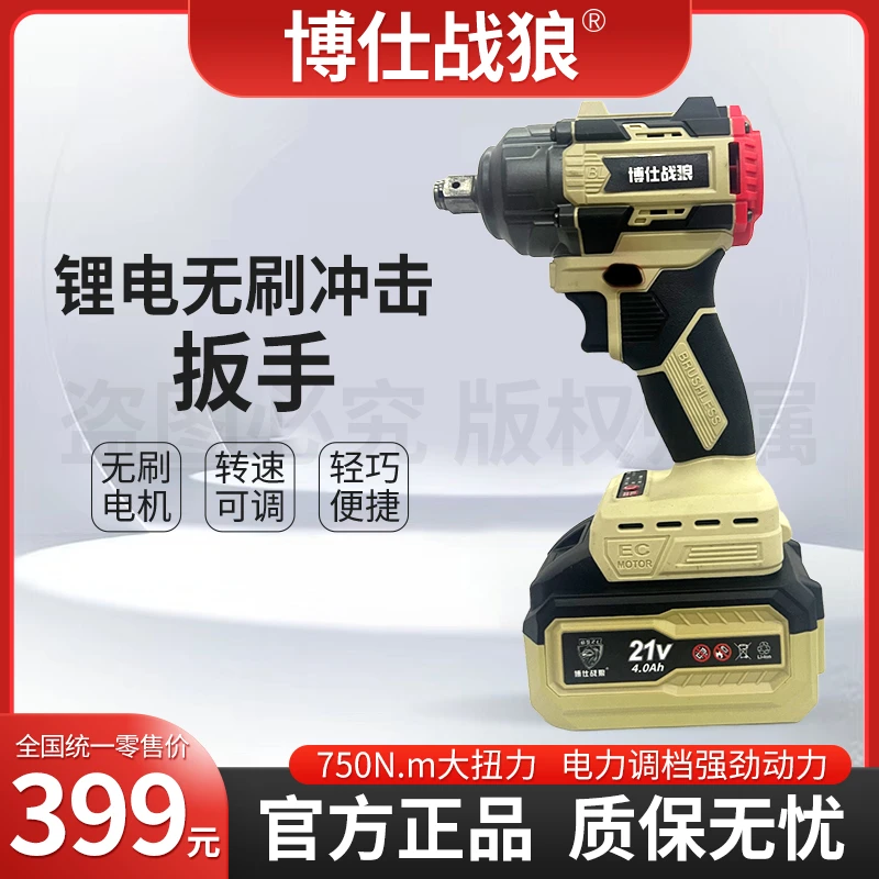 750N.m工业级无刷电动扳手一电一充（送两个批头） 001