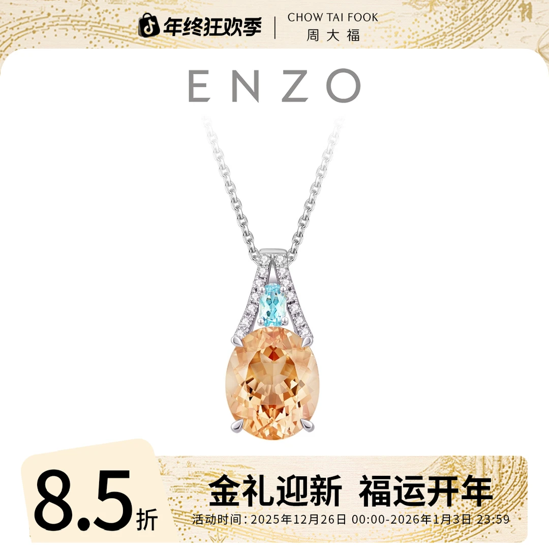 跨年礼物【周大福】ENZO「典雅」18K金粉蓝cp宝石吊坠@EZV6026