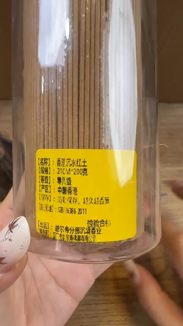 线香34号 香港沉水红土 200克