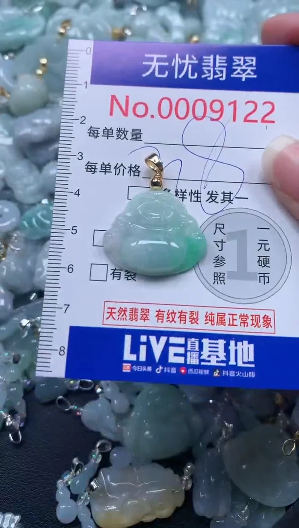 颈饰未镶嵌翡翠9122