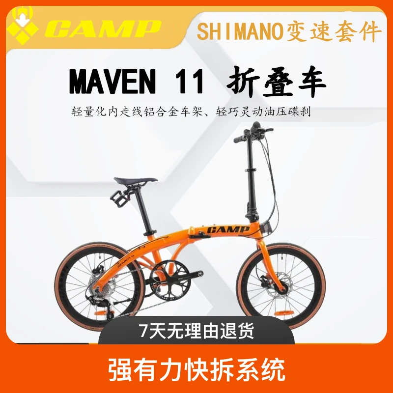 CAMP/坎普马文11代步油碟版铝合金105折叠车SHIMNAO变速