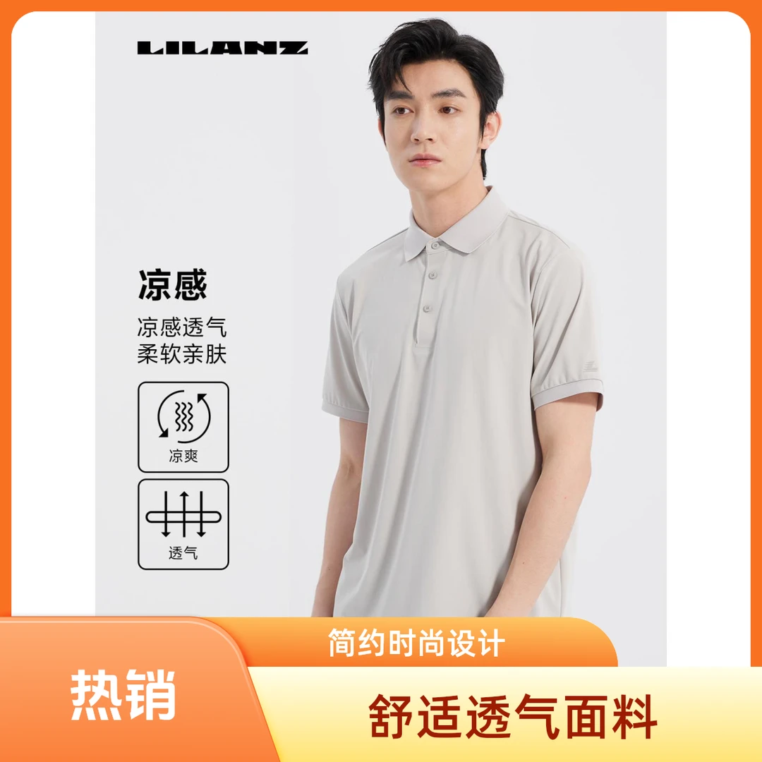 Lilanz/利郎商务时尚夏季透气凉爽柔软翻领POLO衫 (B5XTX103)