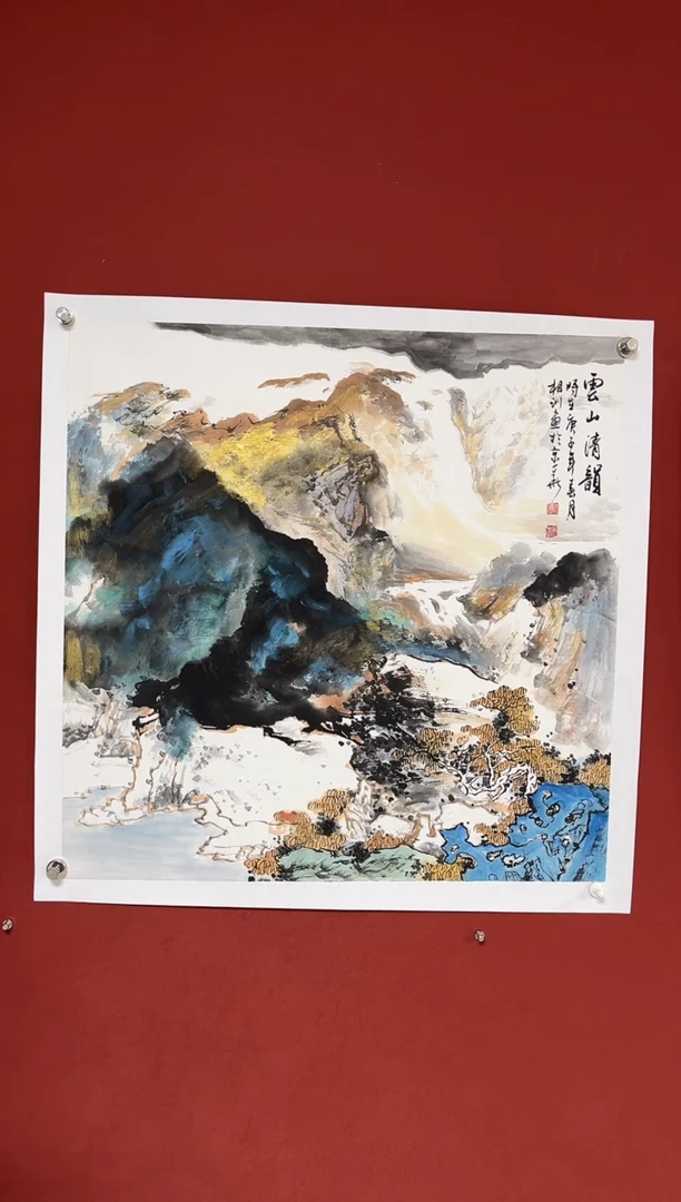 国画中海艺术馆藏国画
