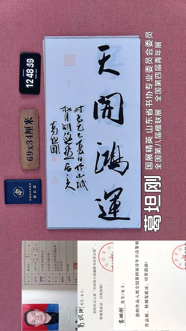 书法283    葛老师书法作品