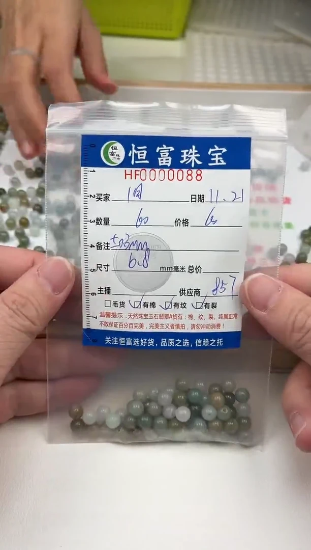 散珠翡翠旧*散珠卡6.8mm毫米左右