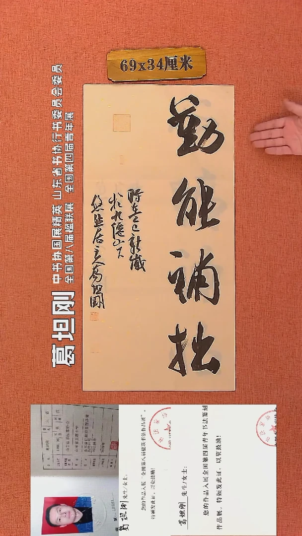 【闪购商品】书法41    葛坦刚老师书法作品