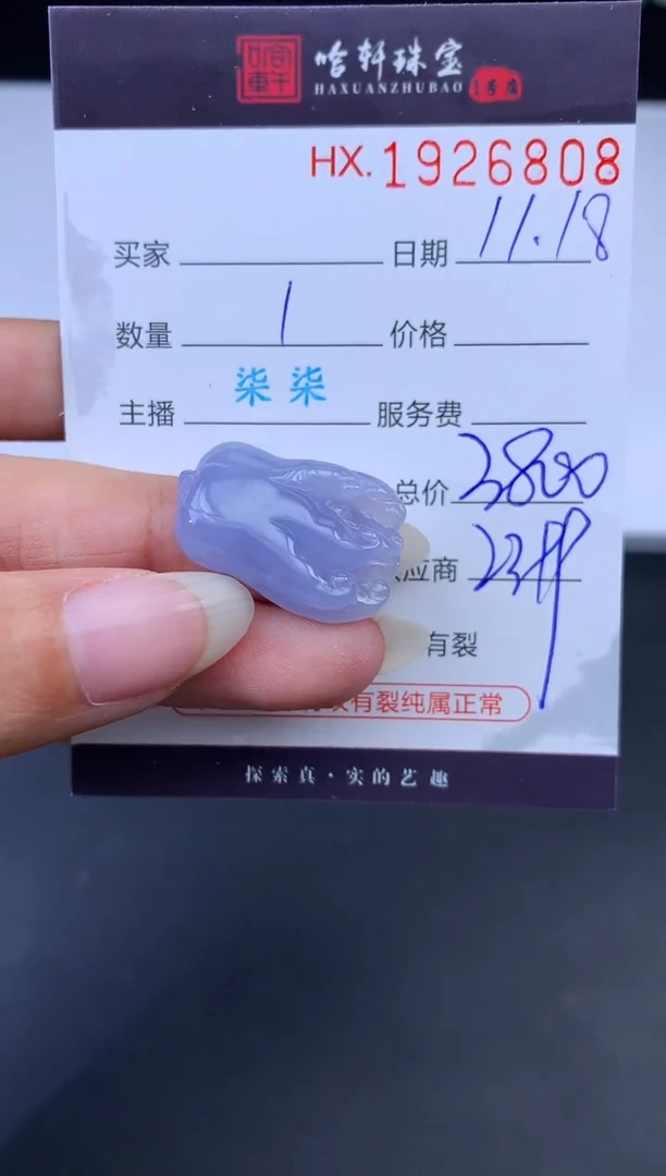 未镶嵌挂件翡翠哈轩 挂件1